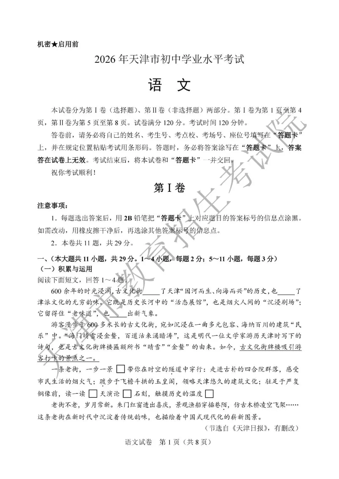 【中考真题】2026年天津市中考全科真题(含答案)-第2张图片-四季读书网