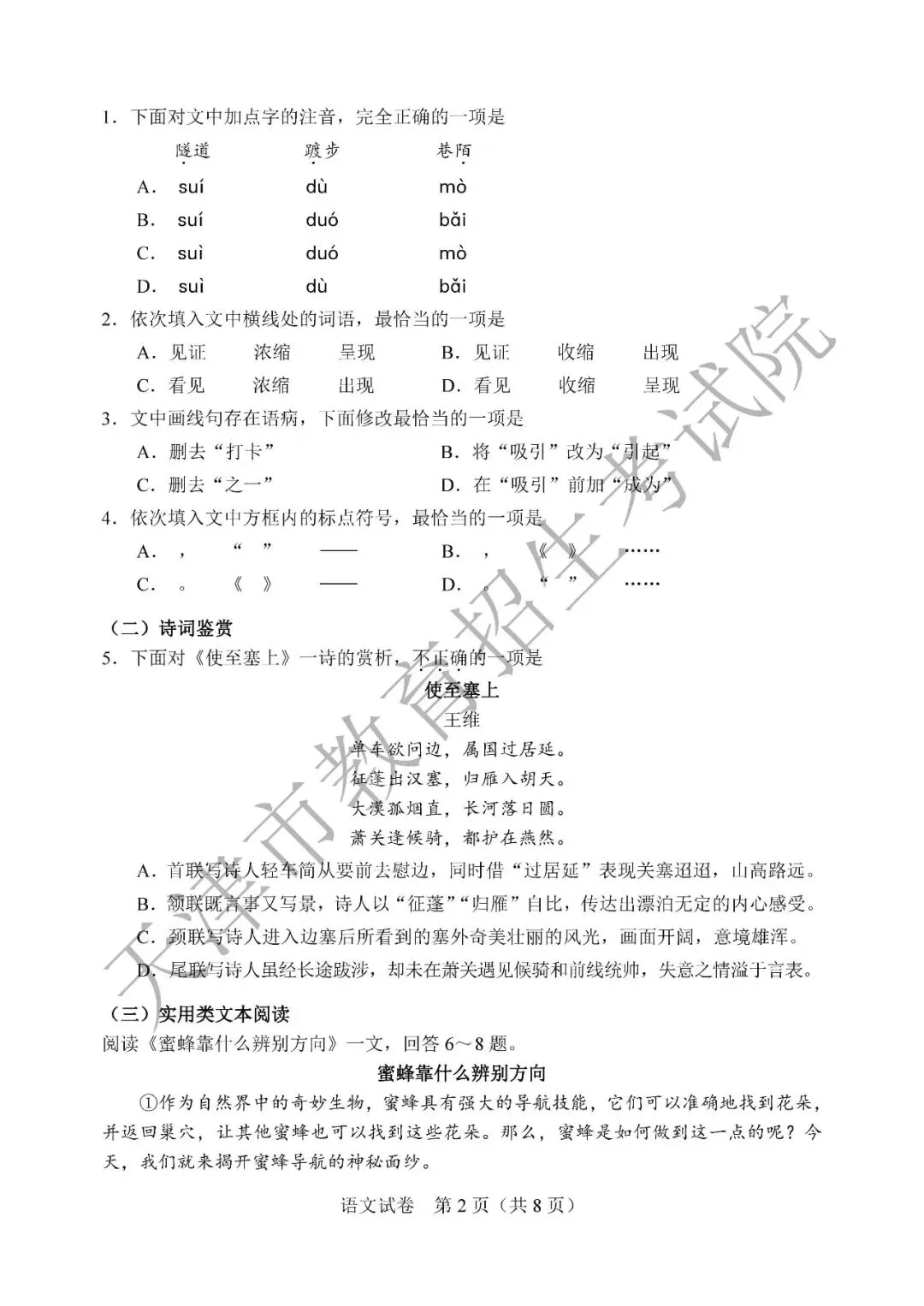 【中考真题】2026年天津市中考全科真题(含答案)-第3张图片-四季读书网