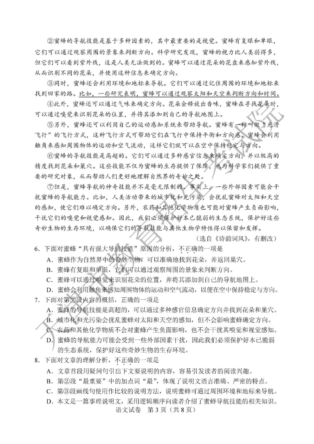 【中考真题】2026年天津市中考全科真题(含答案)-第4张图片-四季读书网