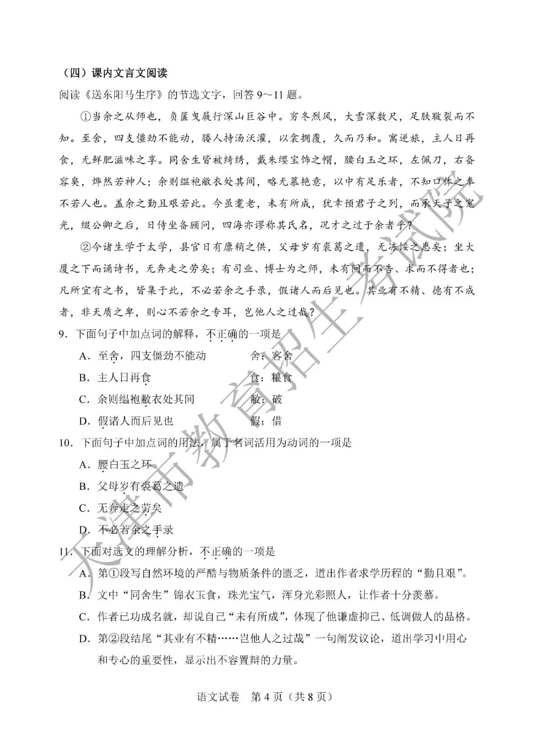 【中考真题】2026年天津市中考全科真题(含答案)-第5张图片-四季读书网