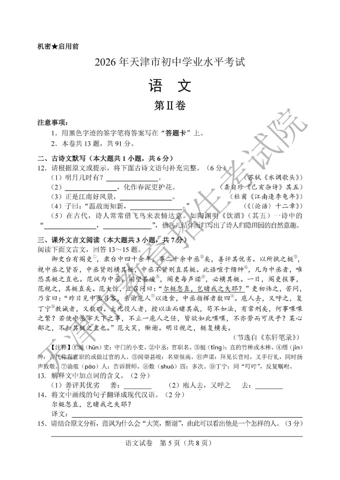 【中考真题】2026年天津市中考全科真题(含答案)-第6张图片-四季读书网