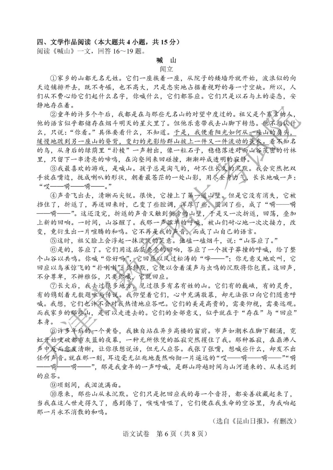【中考真题】2026年天津市中考全科真题(含答案)-第7张图片-四季读书网