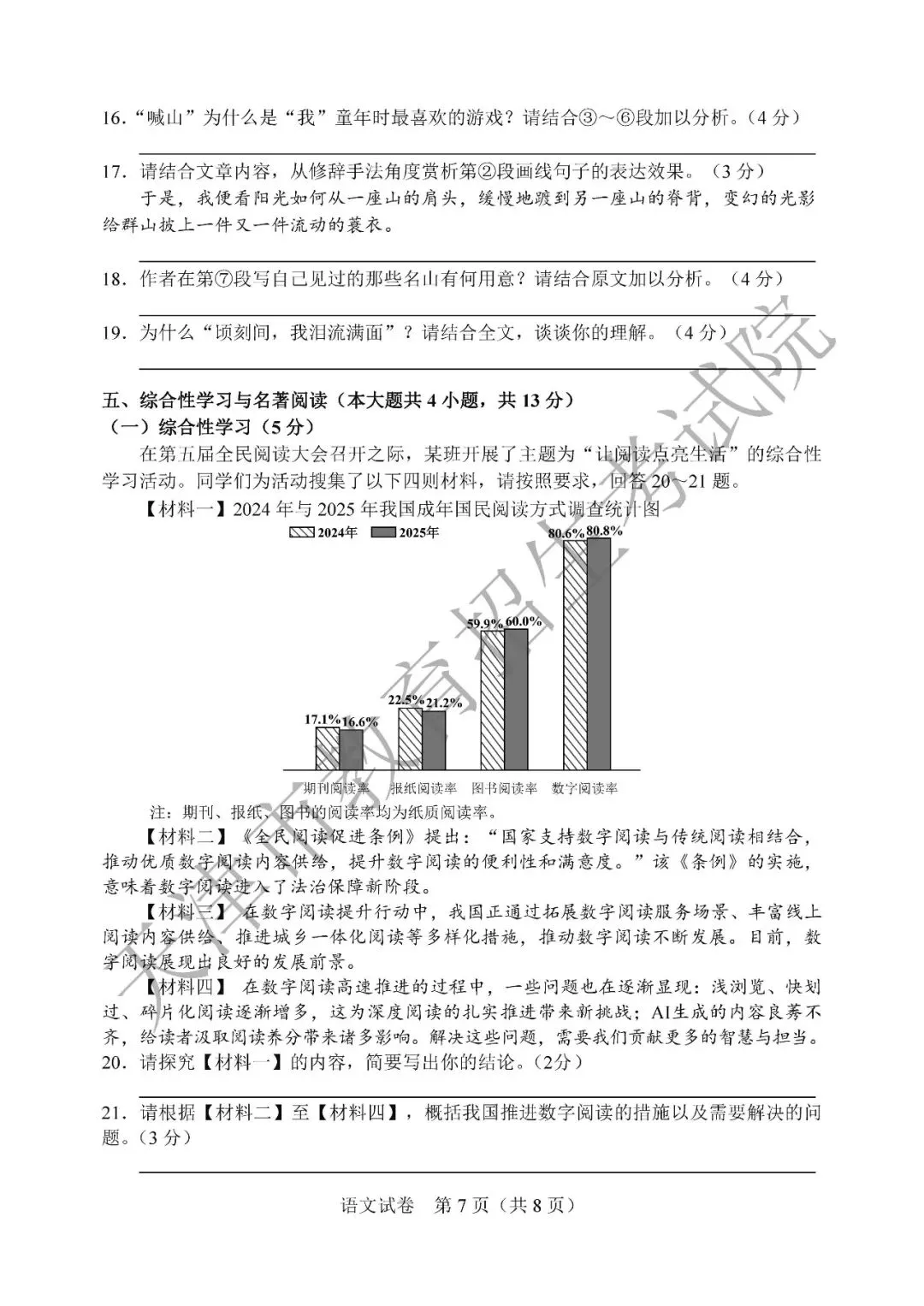 【中考真题】2026年天津市中考全科真题(含答案)-第8张图片-四季读书网
