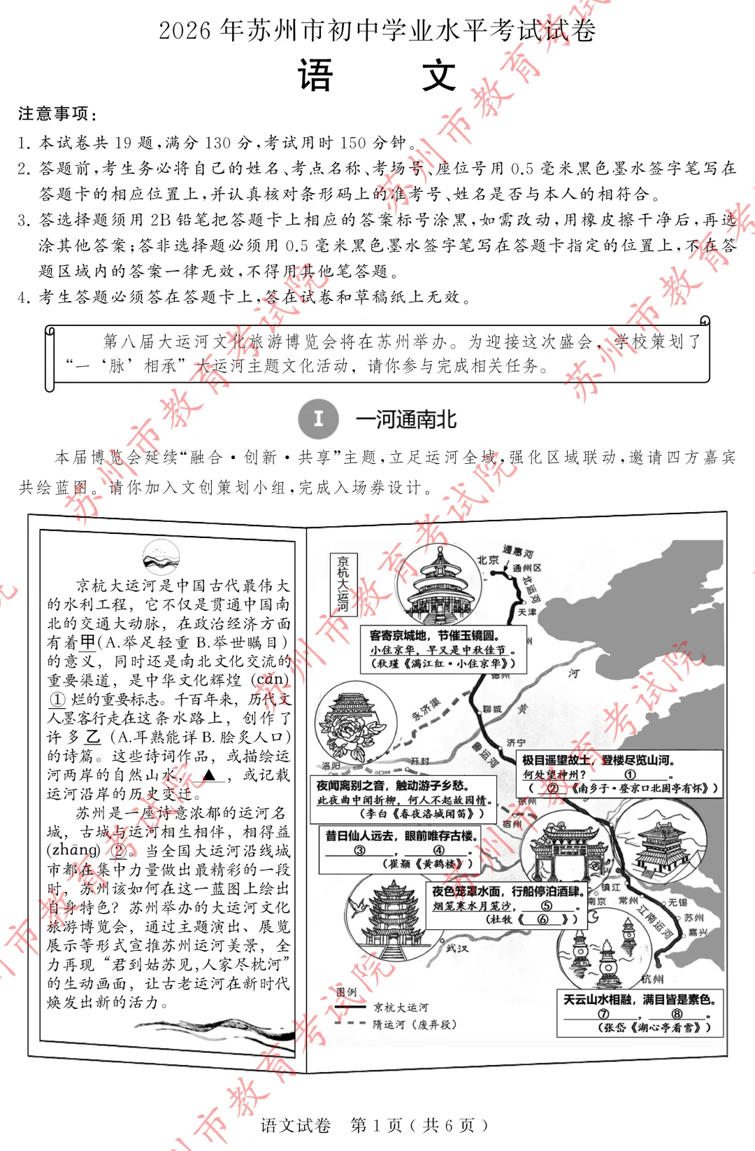 【中考真题】2026年苏州市中考全科真题(图片版)-第2张图片-四季读书网