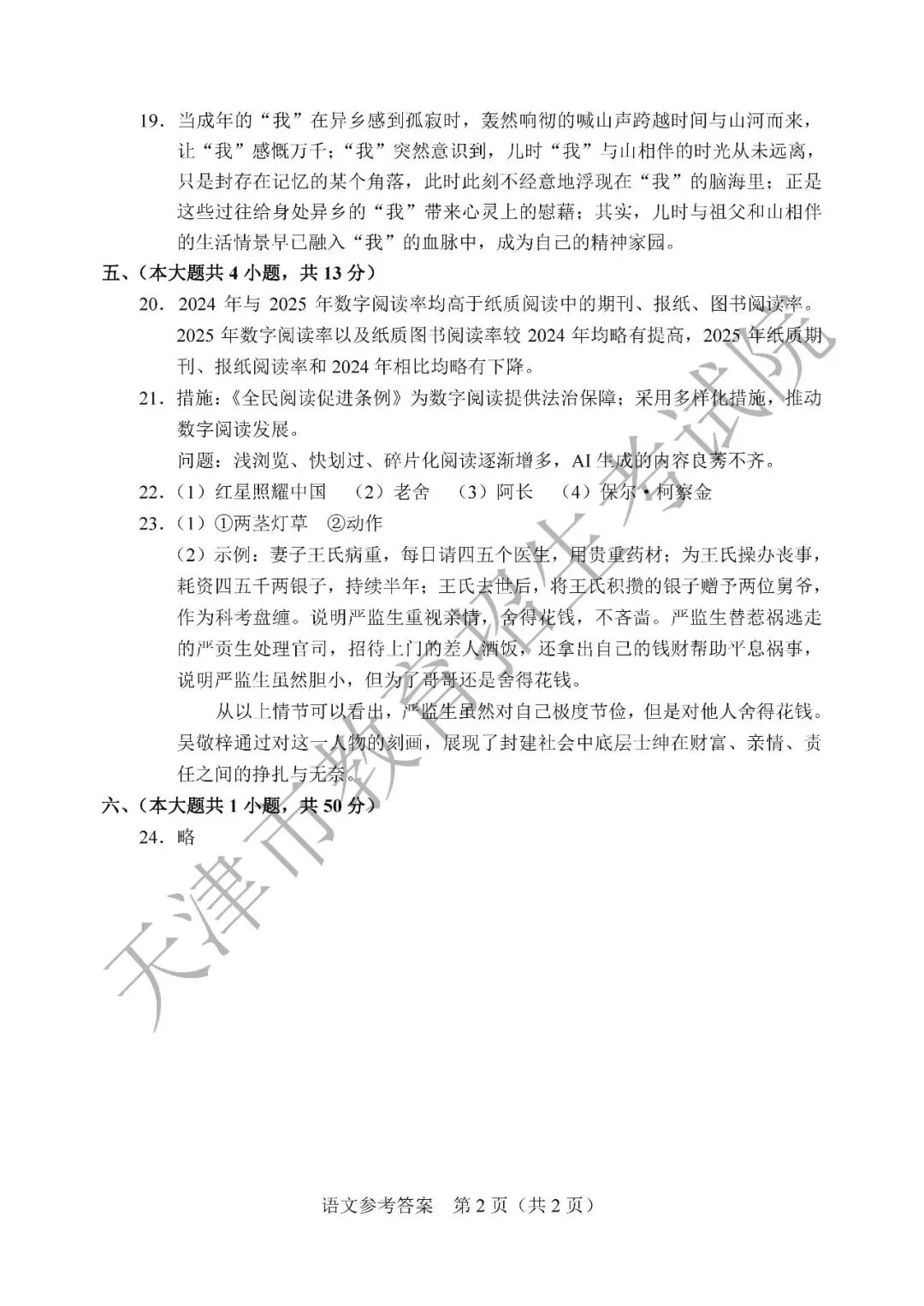 【中考真题】2026年天津市中考全科真题(含答案)-第11张图片-四季读书网
