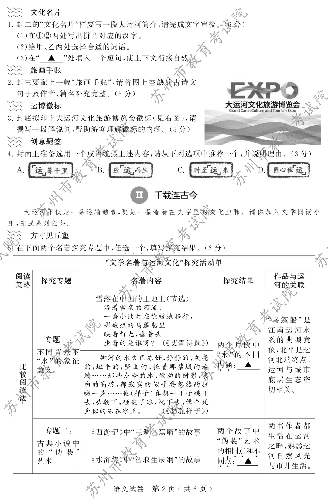 【中考真题】2026年苏州市中考全科真题(图片版)-第3张图片-四季读书网