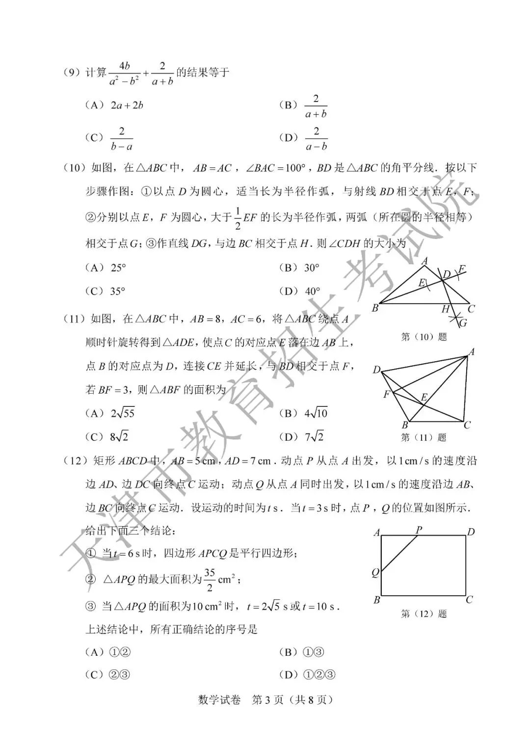 【中考真题】2026年天津市中考全科真题(含答案)-第14张图片-四季读书网