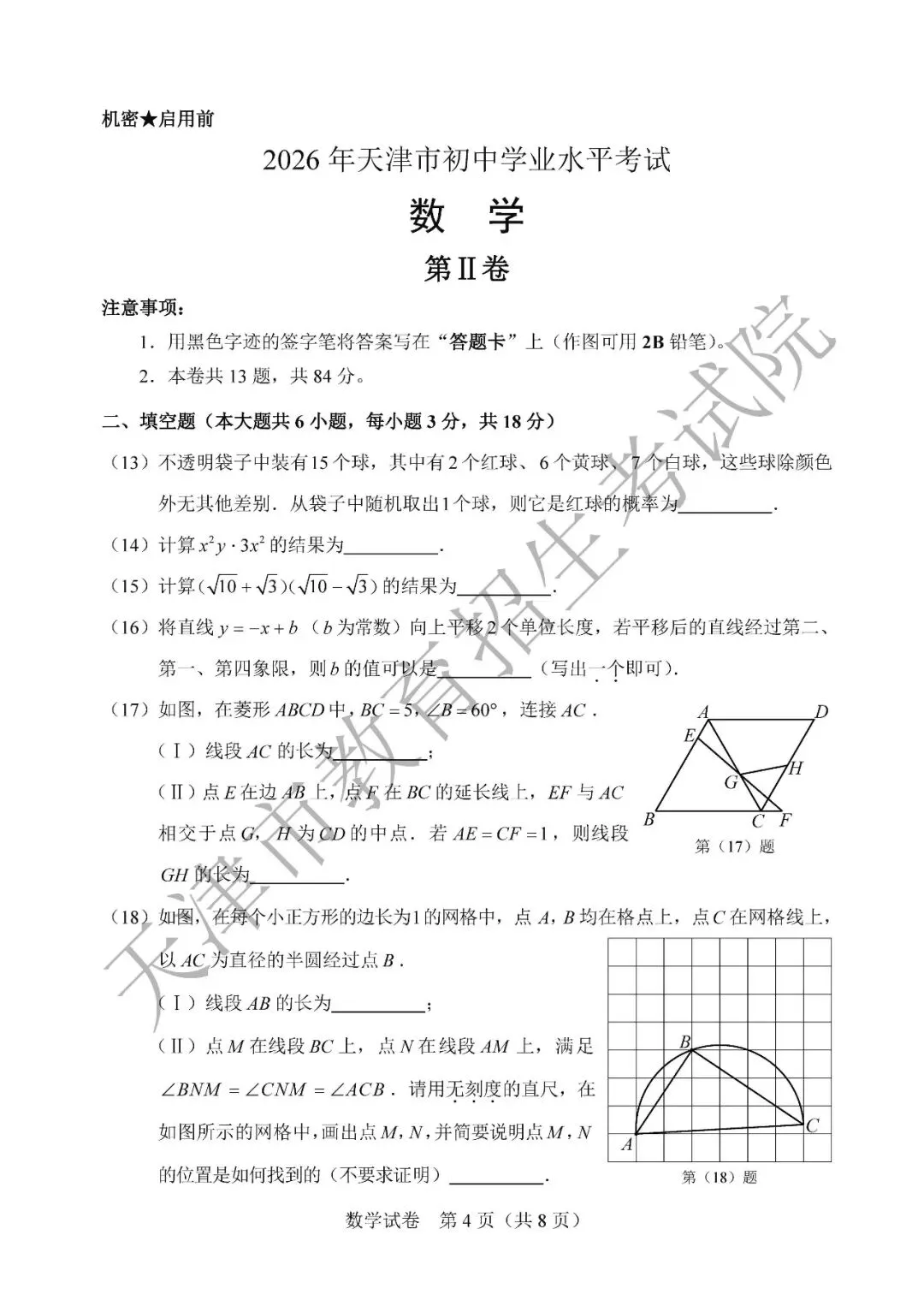 【中考真题】2026年天津市中考全科真题(含答案)-第15张图片-四季读书网