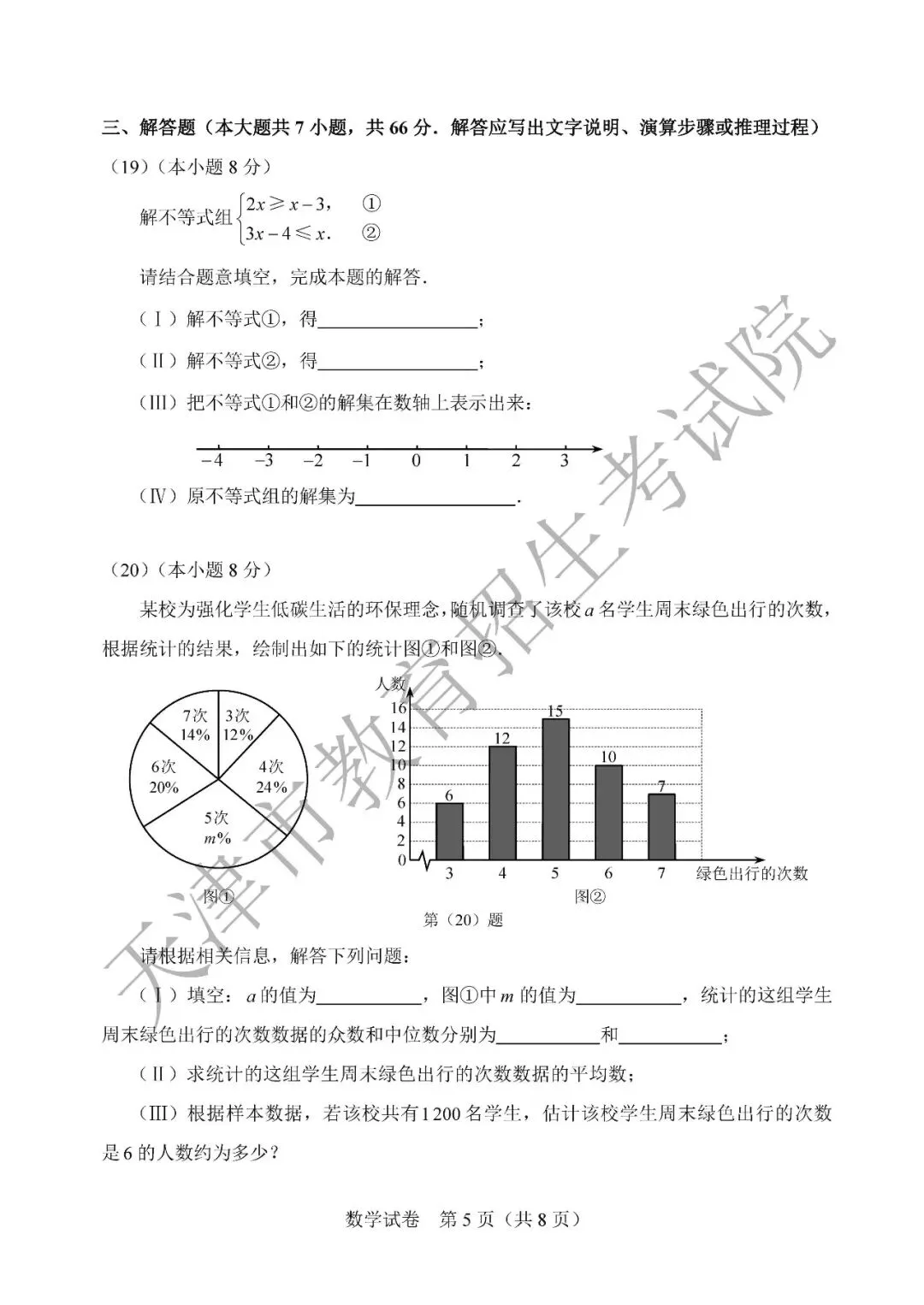 【中考真题】2026年天津市中考全科真题(含答案)-第16张图片-四季读书网