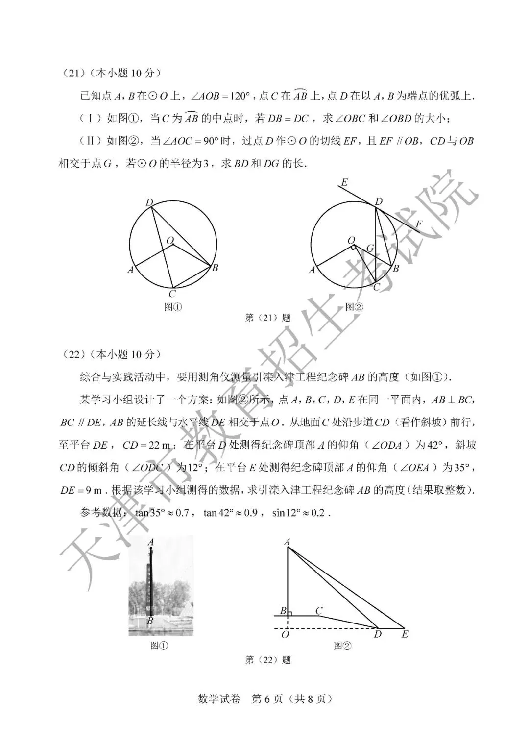 【中考真题】2026年天津市中考全科真题(含答案)-第17张图片-四季读书网