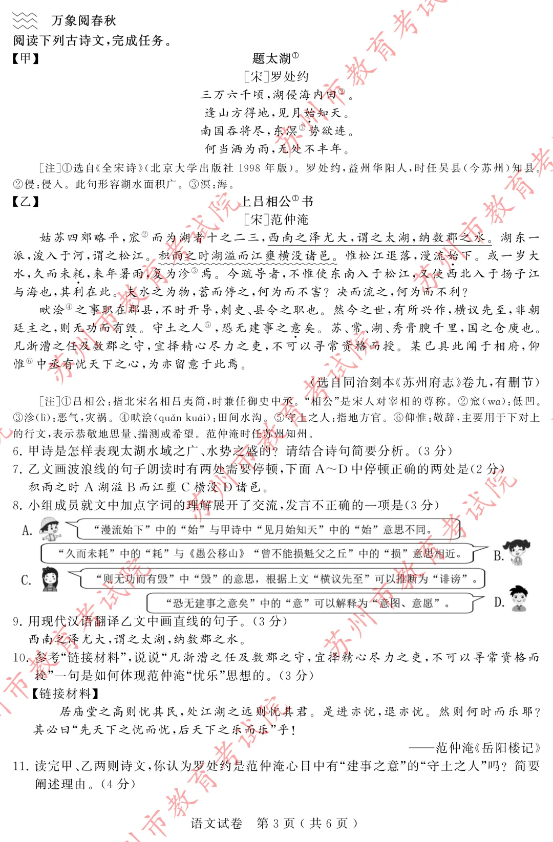 【中考真题】2026年苏州市中考全科真题(图片版)-第4张图片-四季读书网