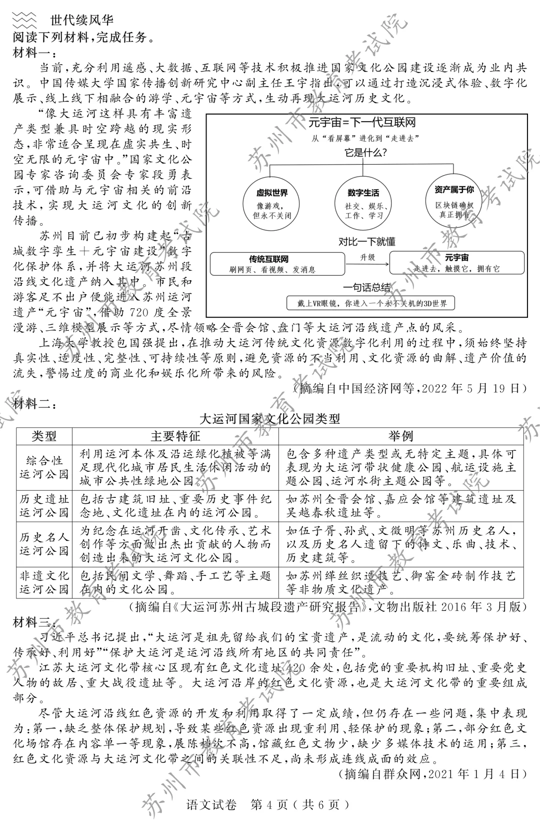 【中考真题】2026年苏州市中考全科真题(图片版)-第5张图片-四季读书网
