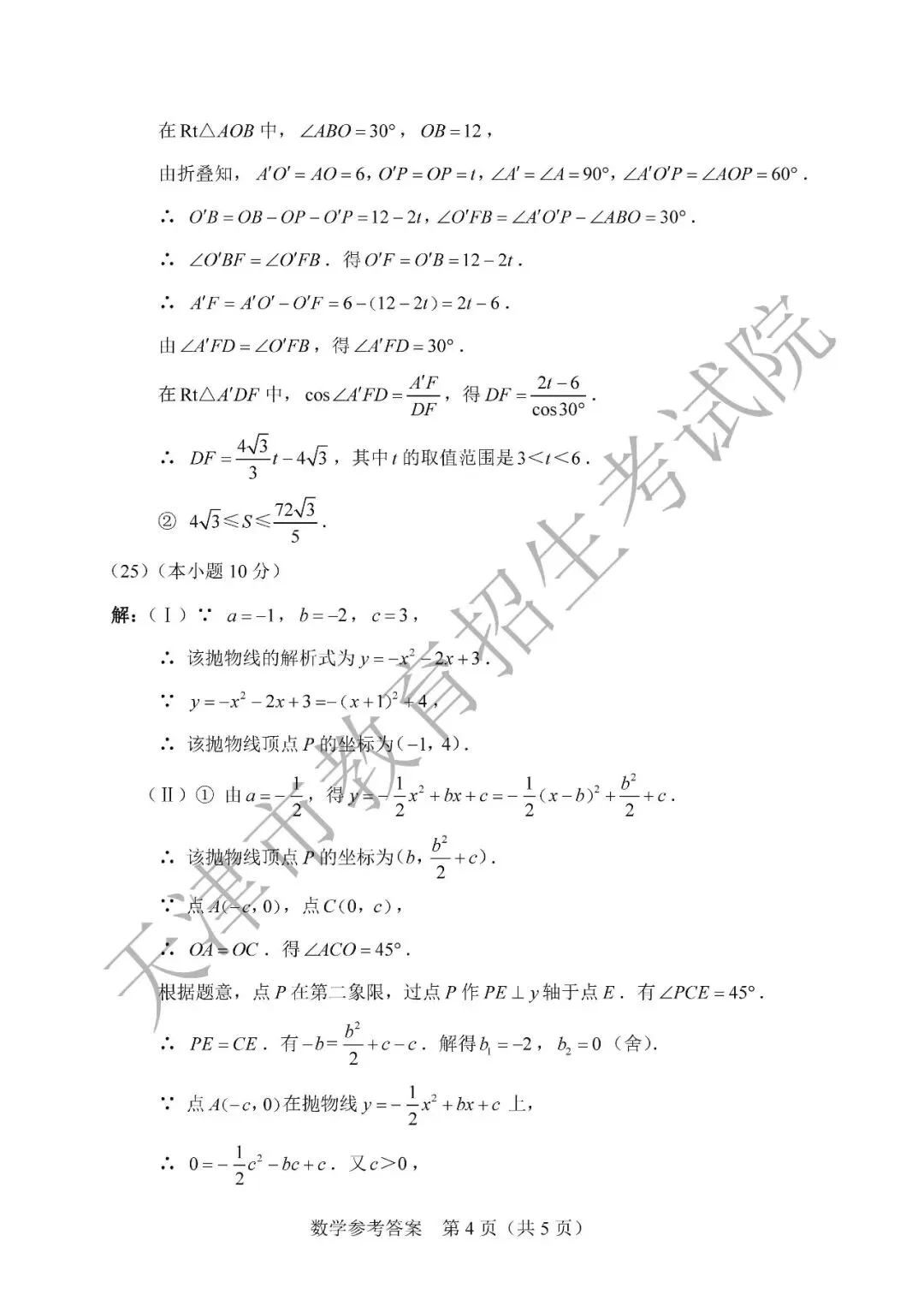 【中考真题】2026年天津市中考全科真题(含答案)-第23张图片-四季读书网