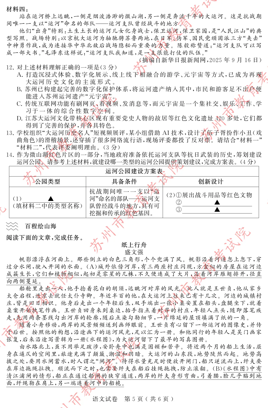 【中考真题】2026年苏州市中考全科真题(图片版)-第6张图片-四季读书网