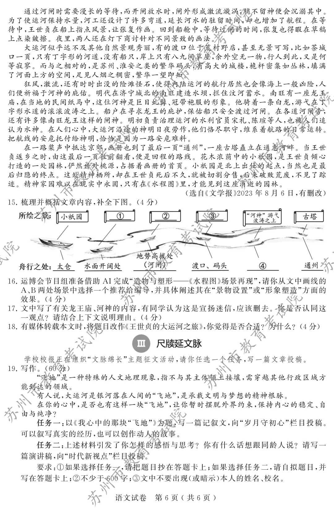 【中考真题】2026年苏州市中考全科真题(图片版)-第7张图片-四季读书网