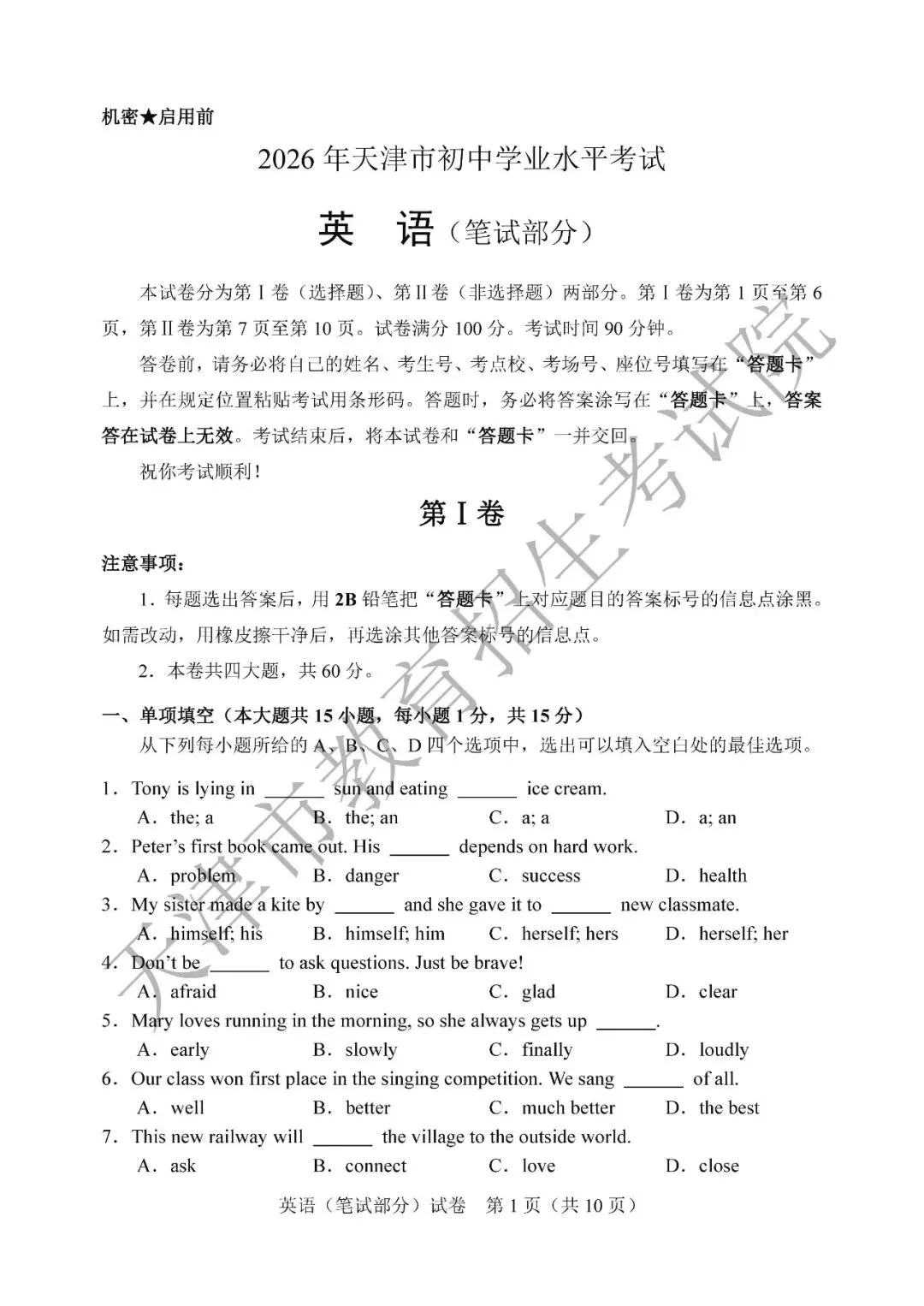 【中考真题】2026年天津市中考全科真题(含答案)-第25张图片-四季读书网