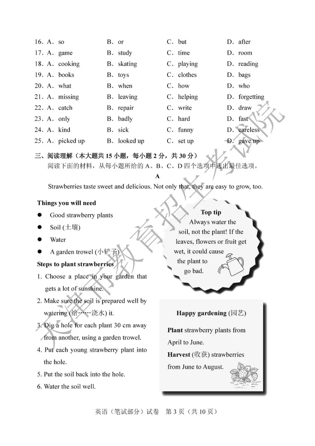 【中考真题】2026年天津市中考全科真题(含答案)-第27张图片-四季读书网