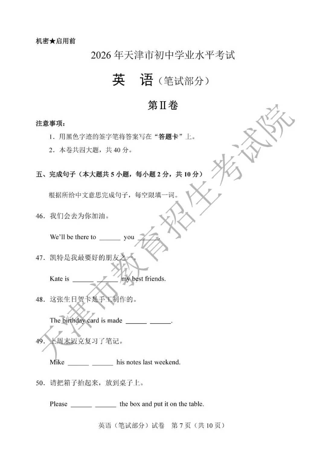 【中考真题】2026年天津市中考全科真题(含答案)-第31张图片-四季读书网