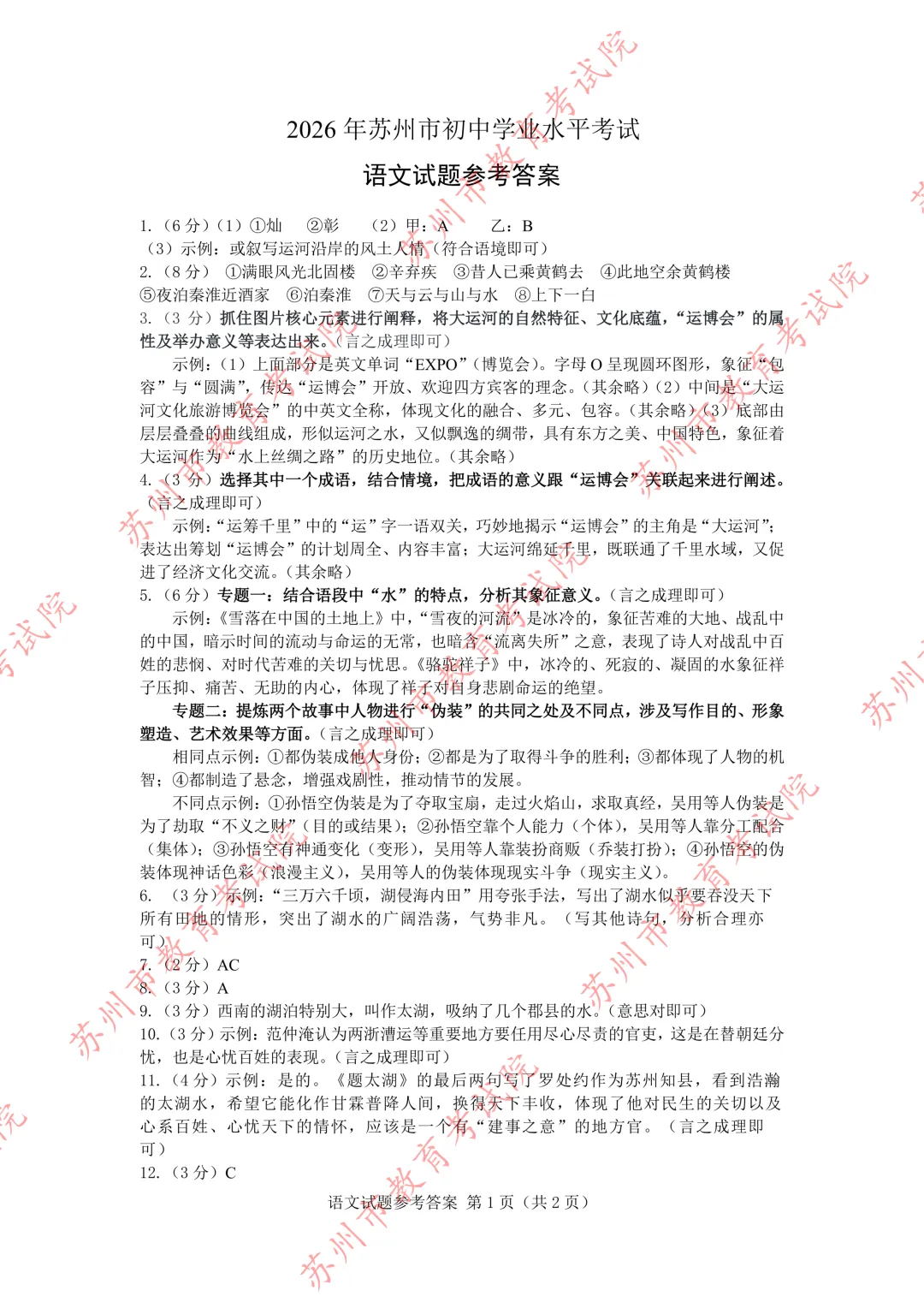 【中考真题】2026年苏州市中考全科真题(图片版)-第8张图片-四季读书网