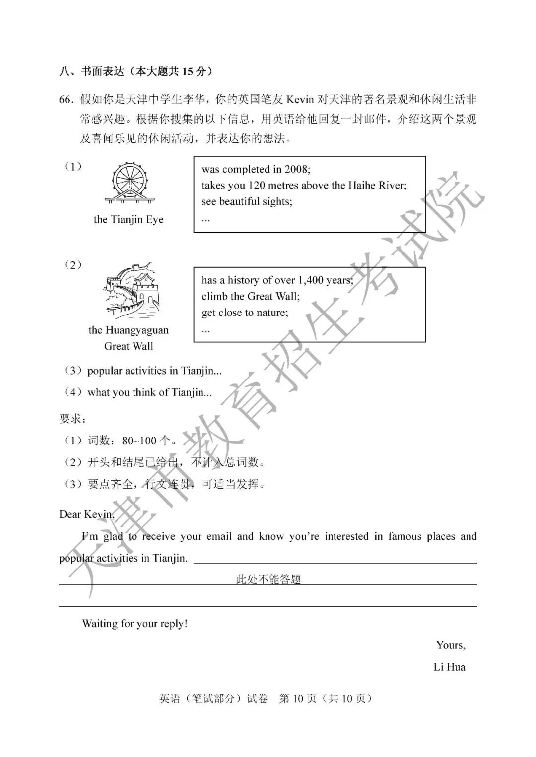 【中考真题】2026年天津市中考全科真题(含答案)-第34张图片-四季读书网