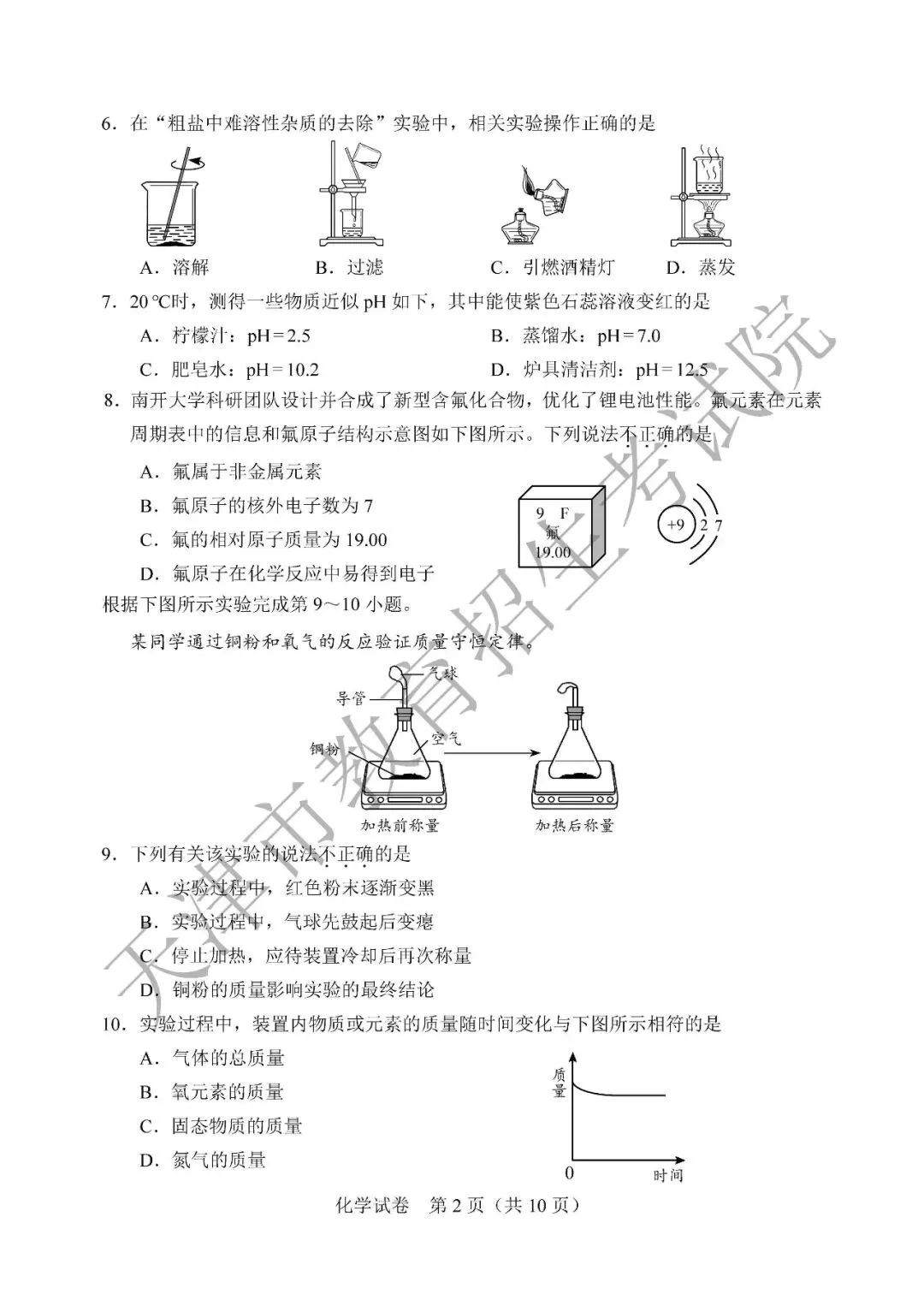 【中考真题】2026年天津市中考全科真题(含答案)-第37张图片-四季读书网