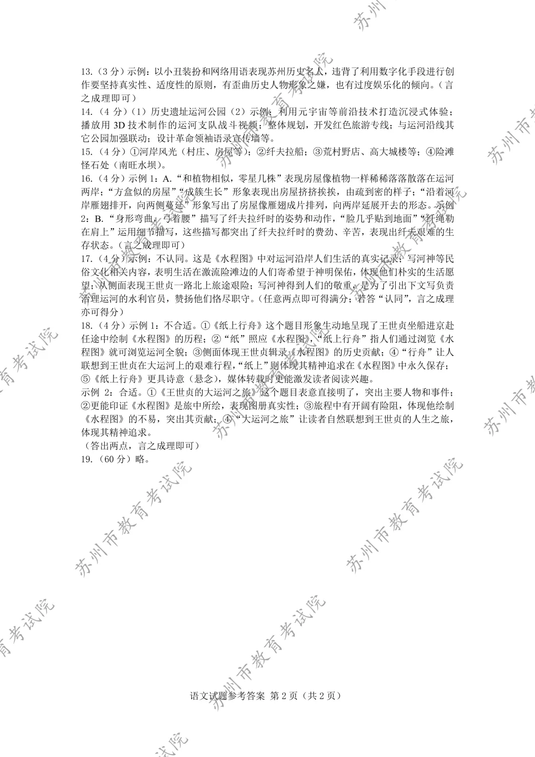 【中考真题】2026年苏州市中考全科真题(图片版)-第9张图片-四季读书网