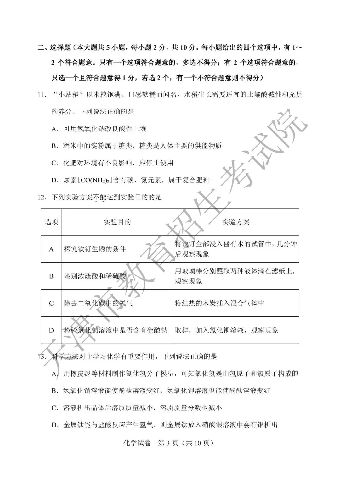 【中考真题】2026年天津市中考全科真题(含答案)-第38张图片-四季读书网