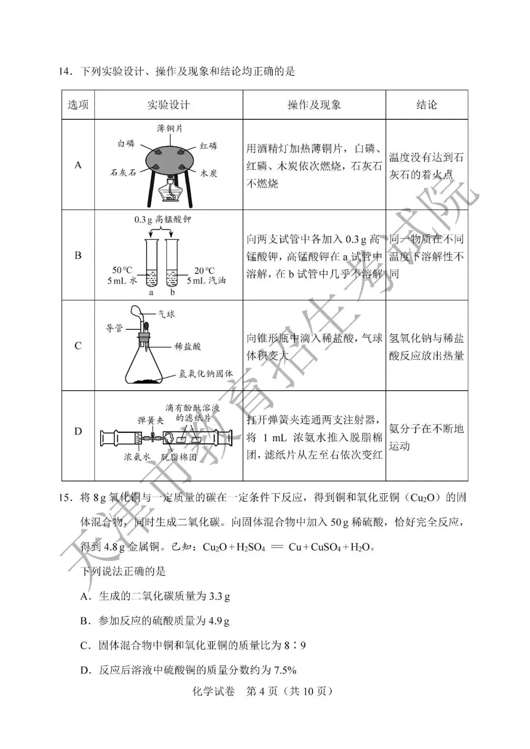 【中考真题】2026年天津市中考全科真题(含答案)-第39张图片-四季读书网