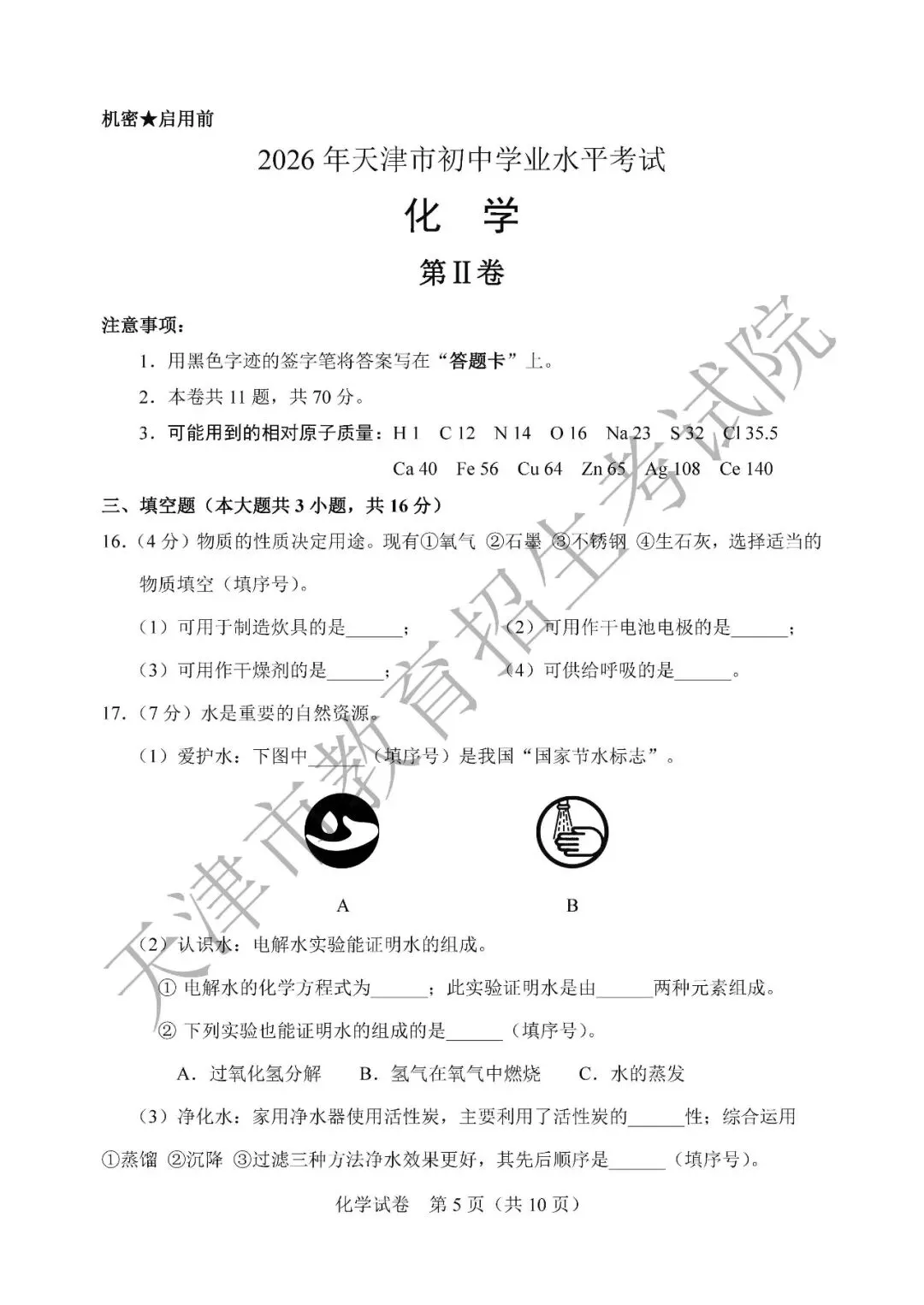 【中考真题】2026年天津市中考全科真题(含答案)-第40张图片-四季读书网