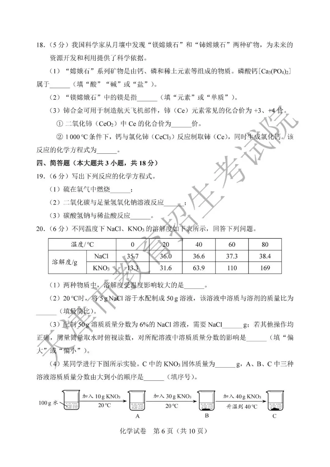 【中考真题】2026年天津市中考全科真题(含答案)-第41张图片-四季读书网