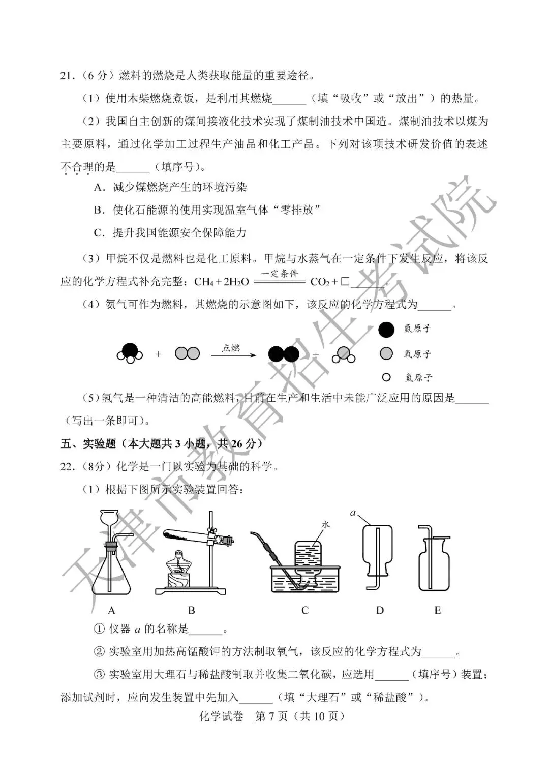 【中考真题】2026年天津市中考全科真题(含答案)-第42张图片-四季读书网