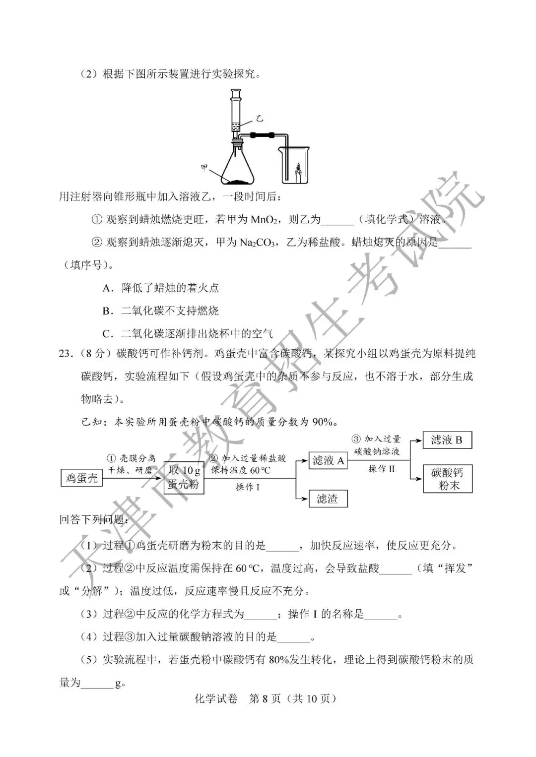 【中考真题】2026年天津市中考全科真题(含答案)-第43张图片-四季读书网