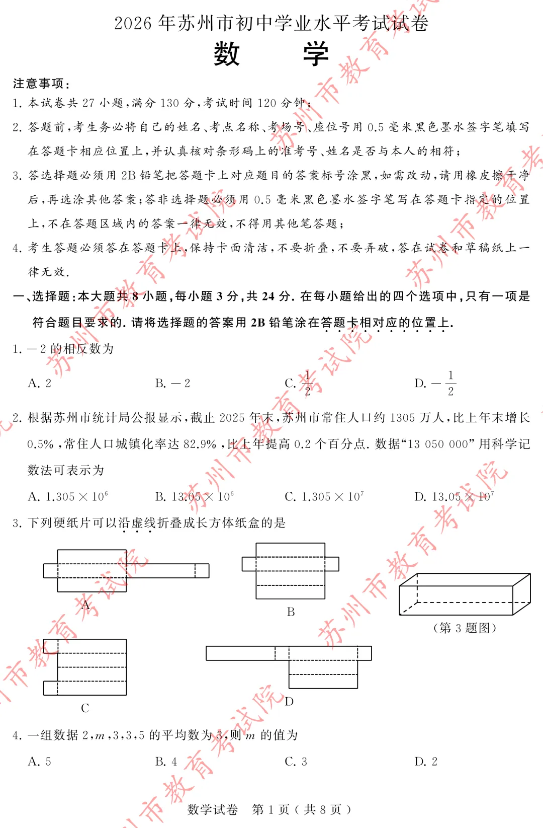 【中考真题】2026年苏州市中考全科真题(图片版)-第10张图片-四季读书网