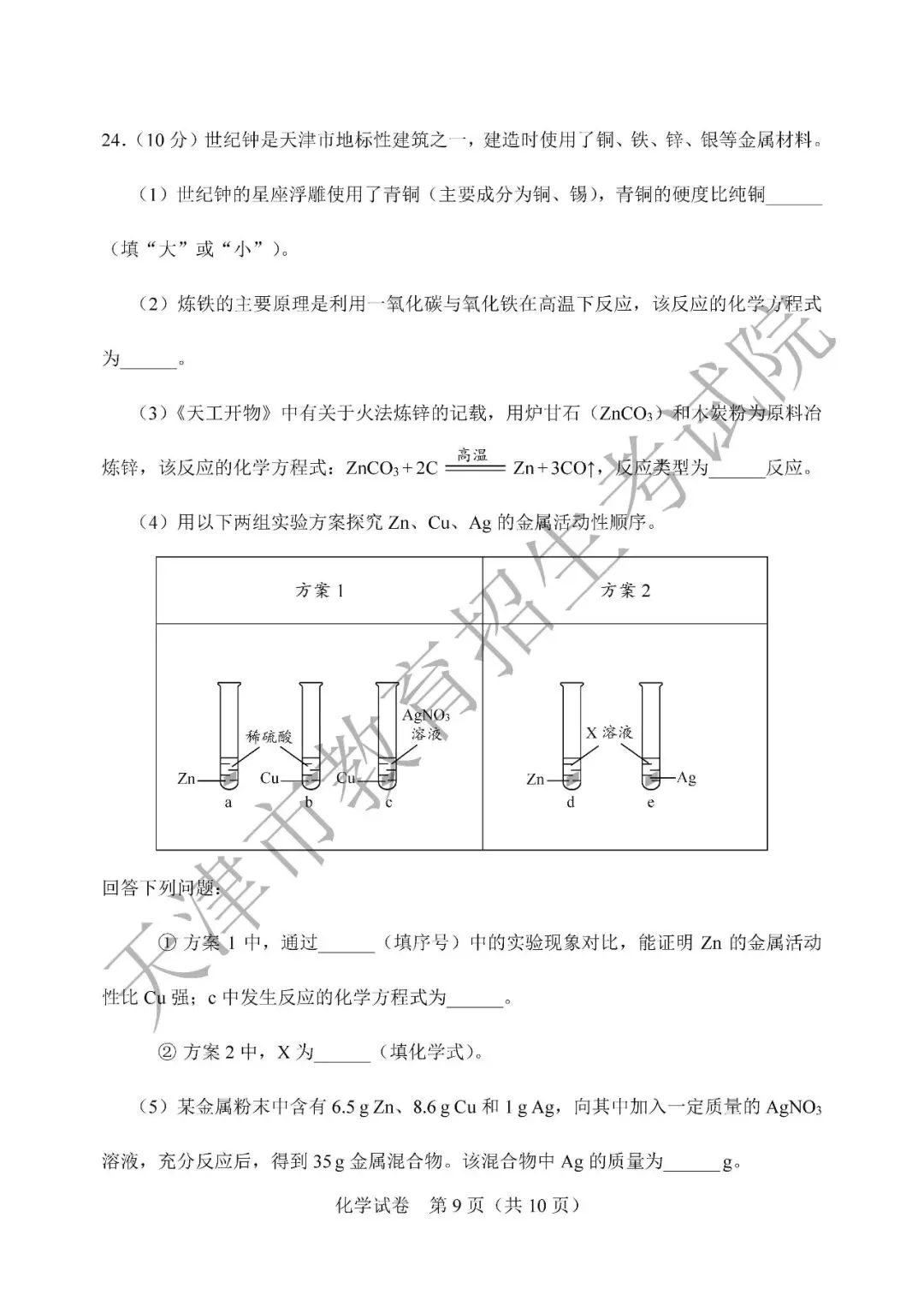 【中考真题】2026年天津市中考全科真题(含答案)-第44张图片-四季读书网