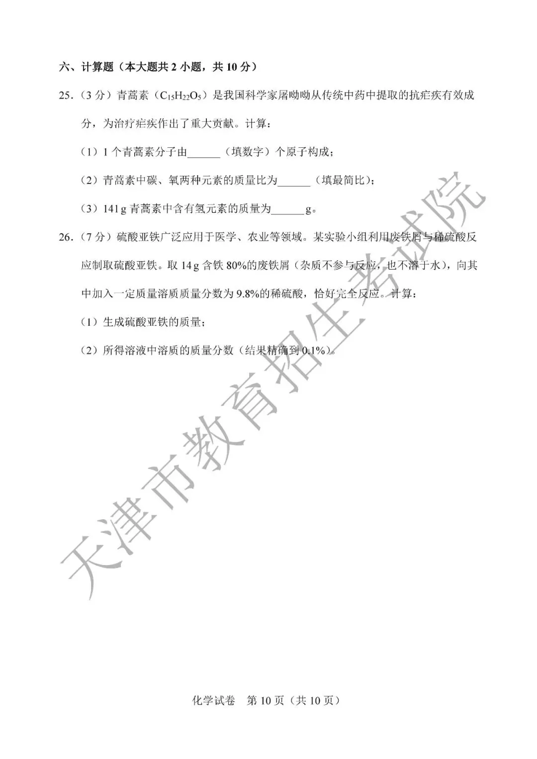 【中考真题】2026年天津市中考全科真题(含答案)-第45张图片-四季读书网