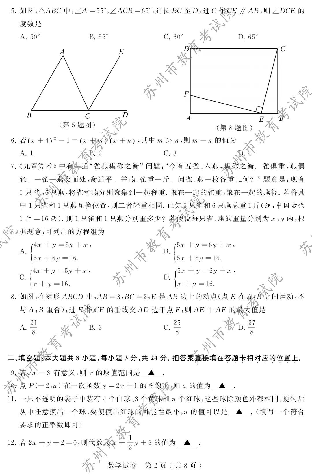【中考真题】2026年苏州市中考全科真题(图片版)-第11张图片-四季读书网