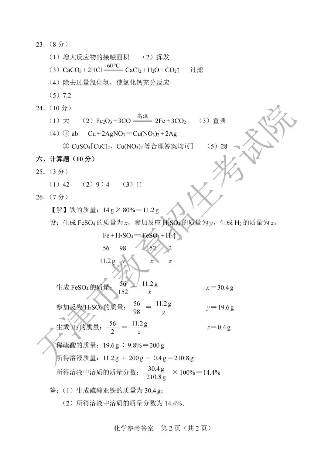 【中考真题】2026年天津市中考全科真题(含答案)-第47张图片-四季读书网