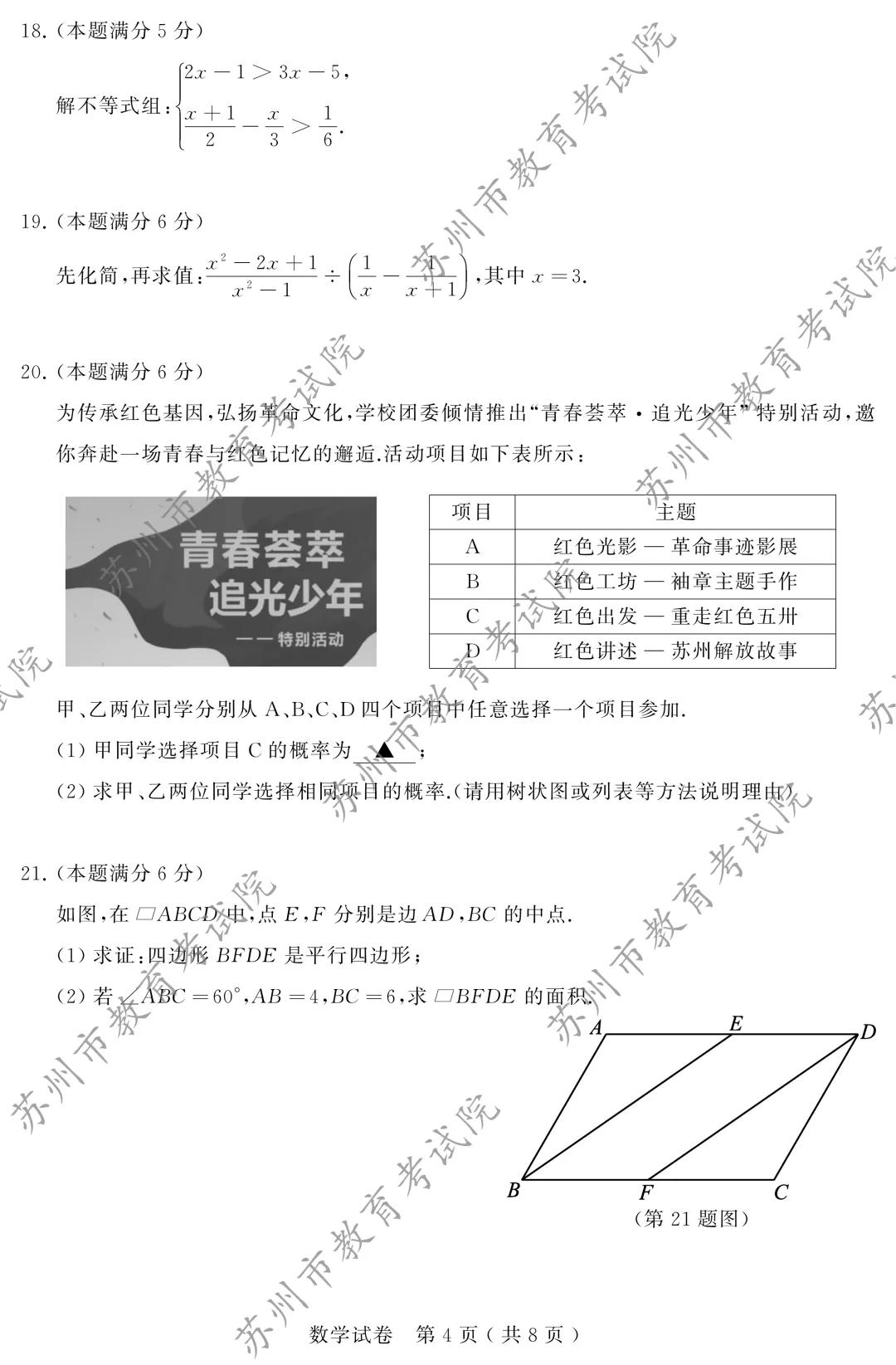 【中考真题】2026年苏州市中考全科真题(图片版)-第13张图片-四季读书网