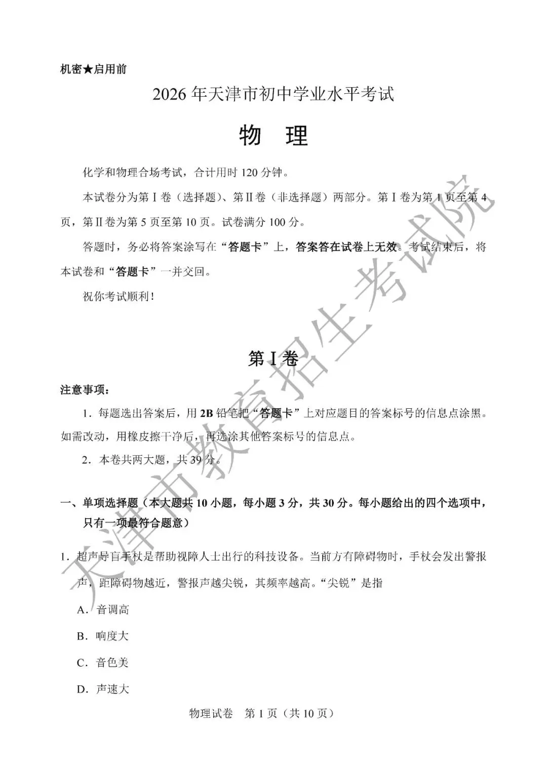 【中考真题】2026年天津市中考全科真题(含答案)-第48张图片-四季读书网