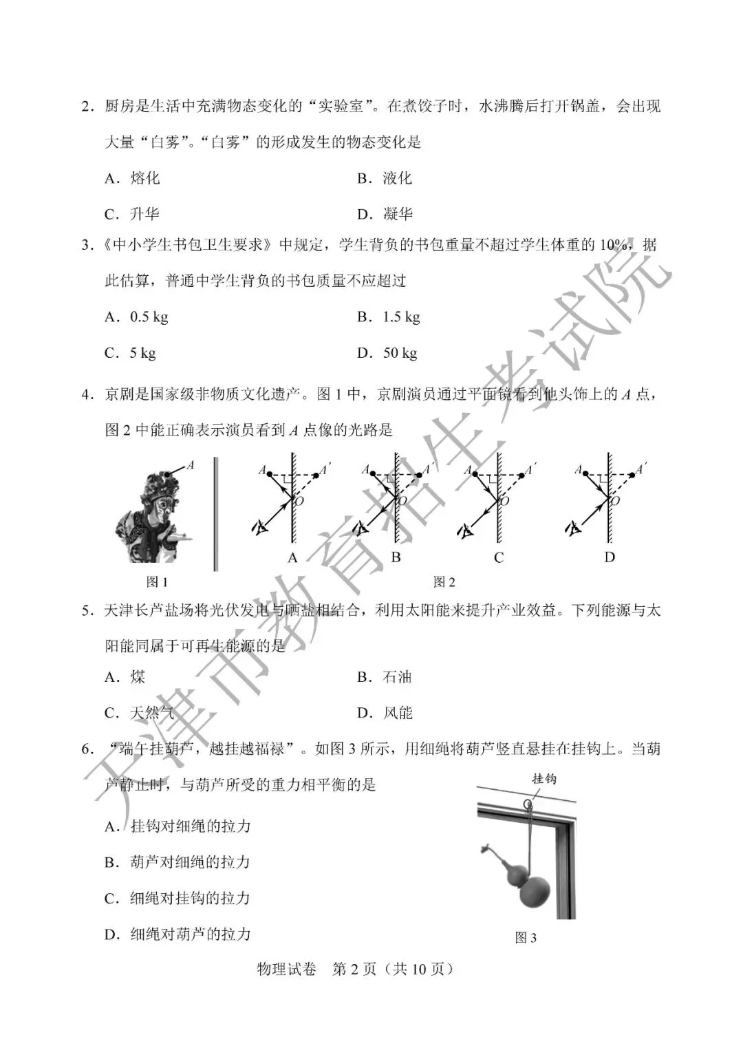 【中考真题】2026年天津市中考全科真题(含答案)-第49张图片-四季读书网