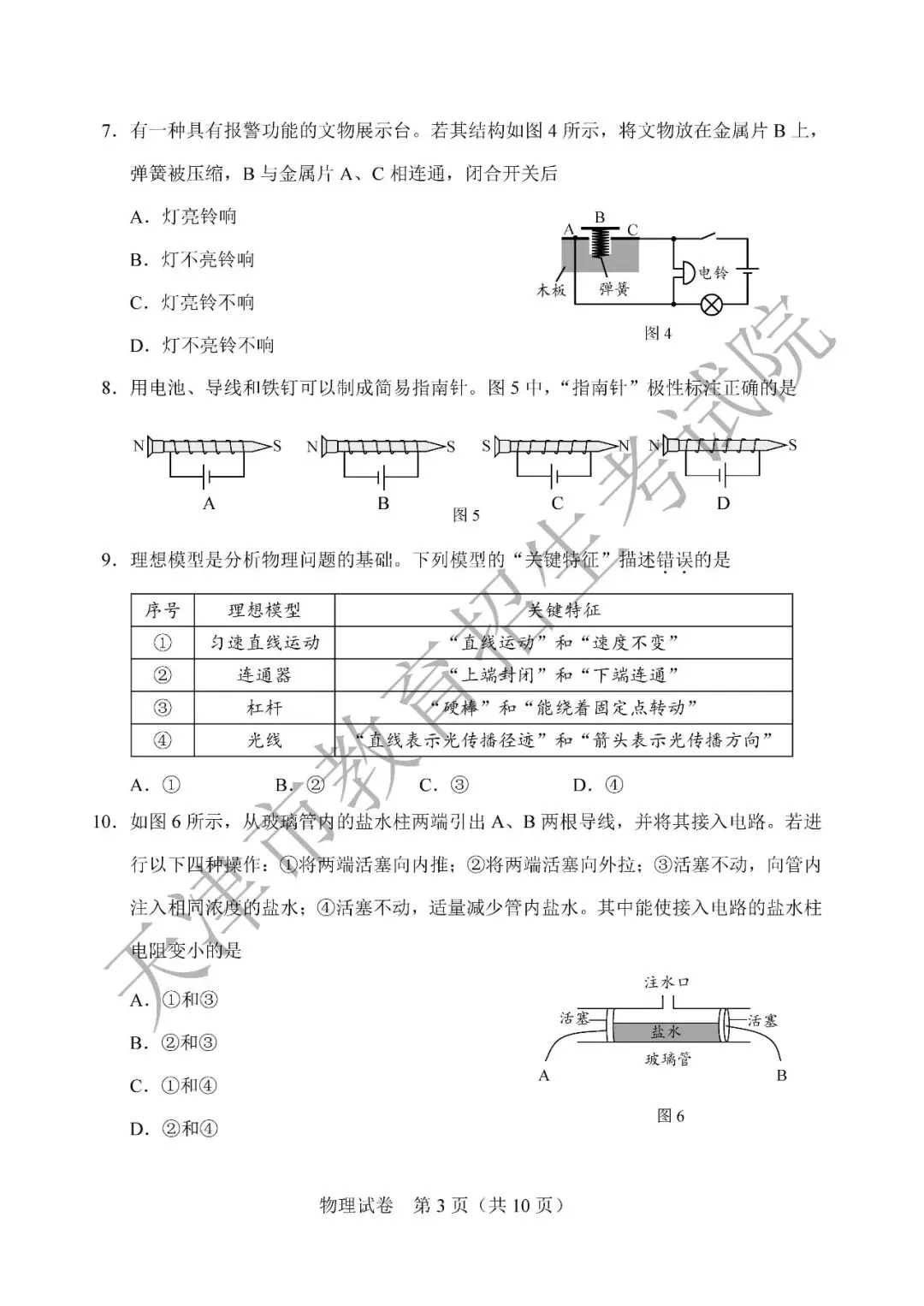 【中考真题】2026年天津市中考全科真题(含答案)-第50张图片-四季读书网