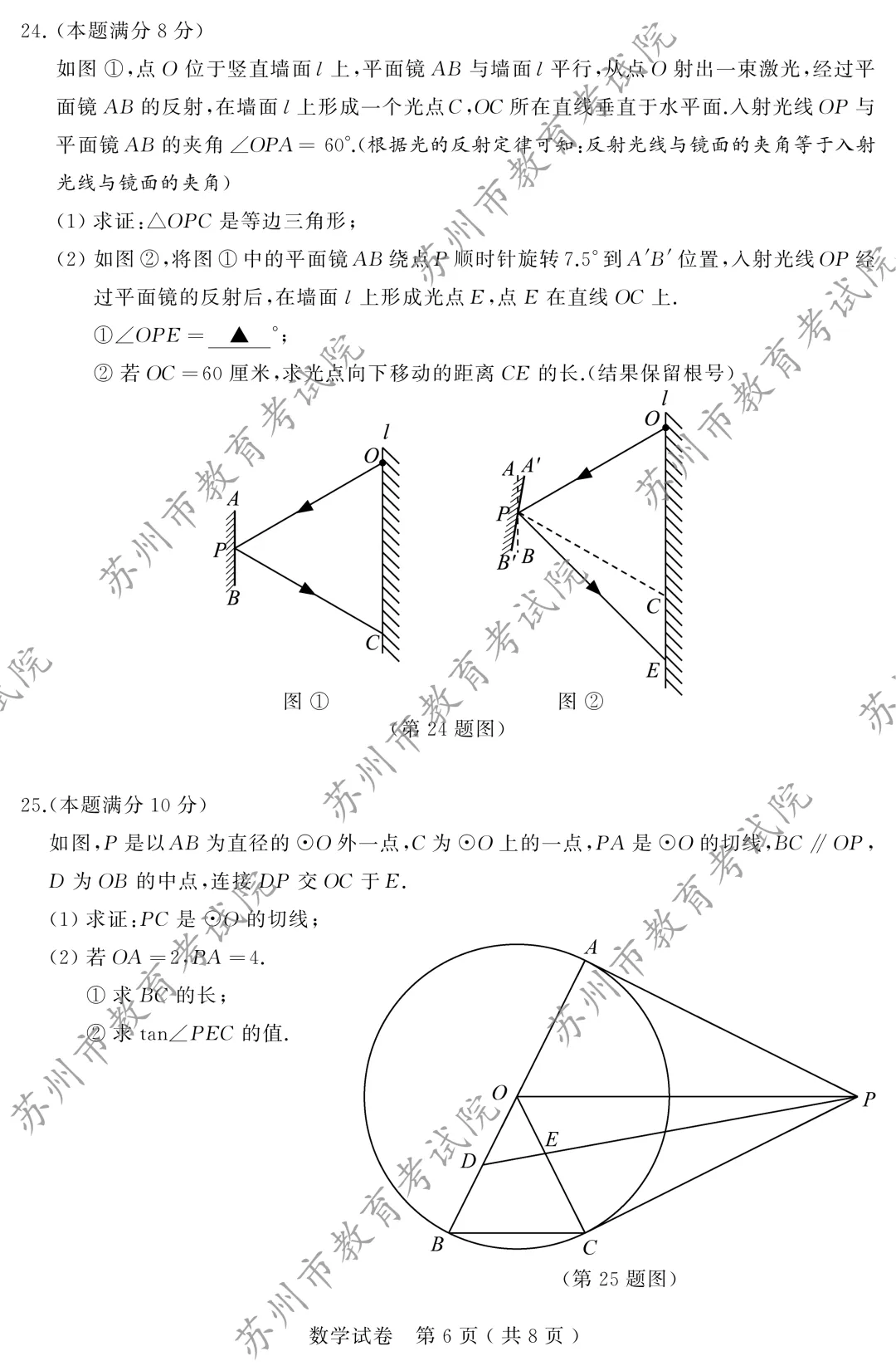 【中考真题】2026年苏州市中考全科真题(图片版)-第15张图片-四季读书网