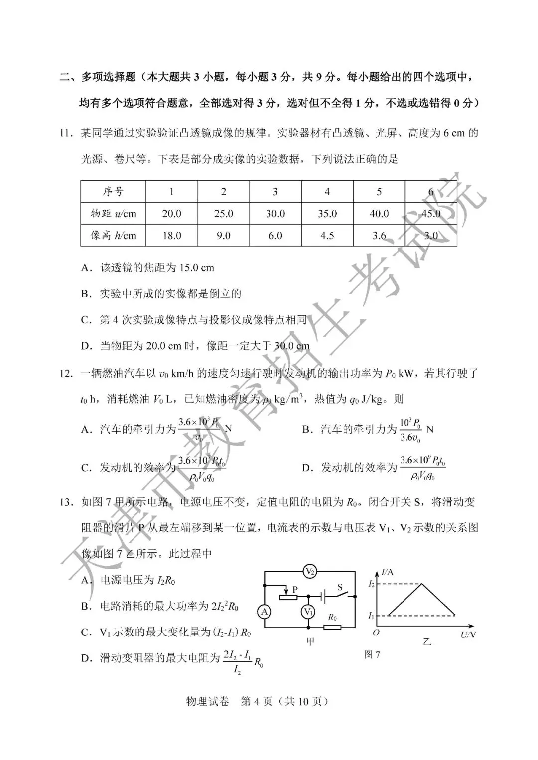 【中考真题】2026年天津市中考全科真题(含答案)-第51张图片-四季读书网