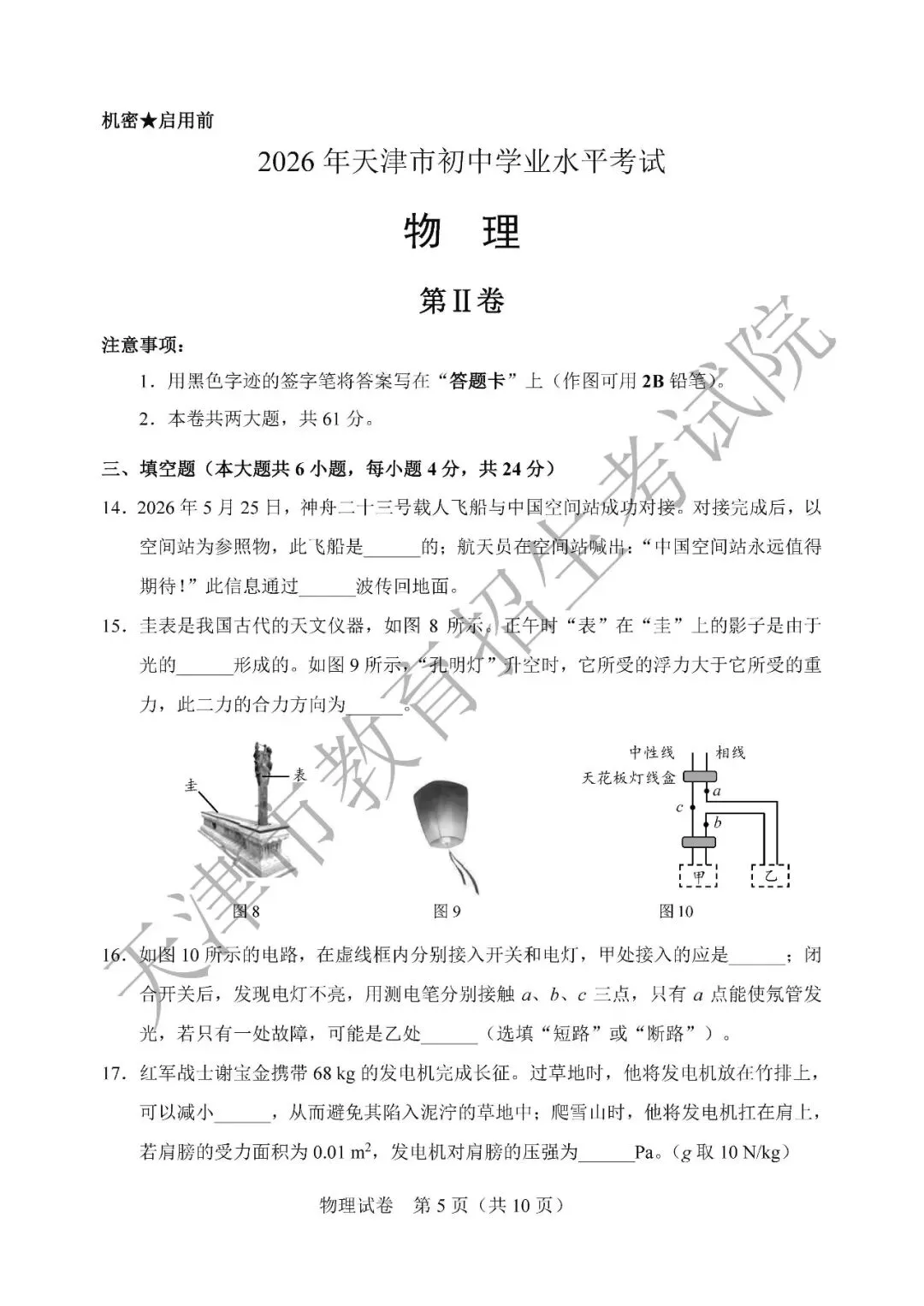 【中考真题】2026年天津市中考全科真题(含答案)-第52张图片-四季读书网
