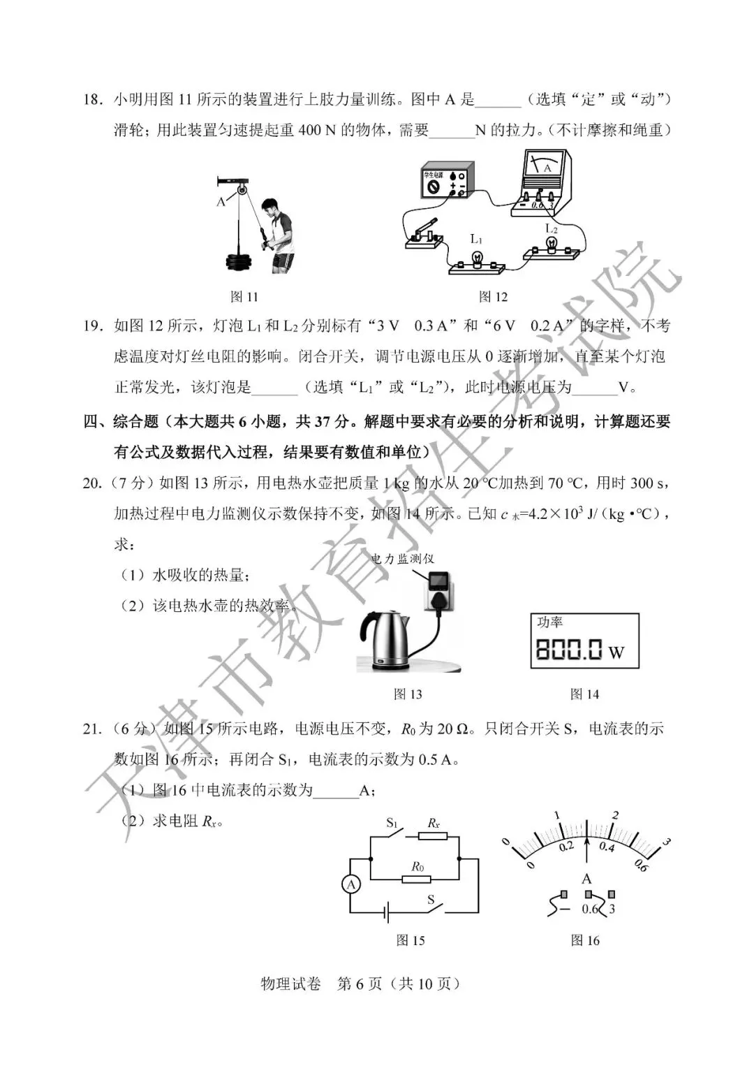 【中考真题】2026年天津市中考全科真题(含答案)-第53张图片-四季读书网