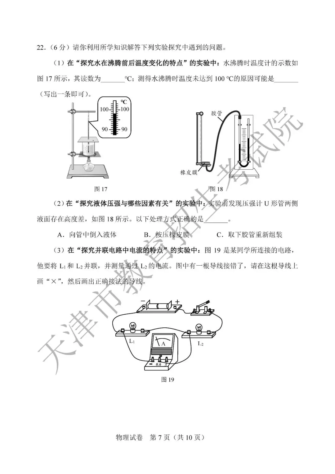 【中考真题】2026年天津市中考全科真题(含答案)-第54张图片-四季读书网