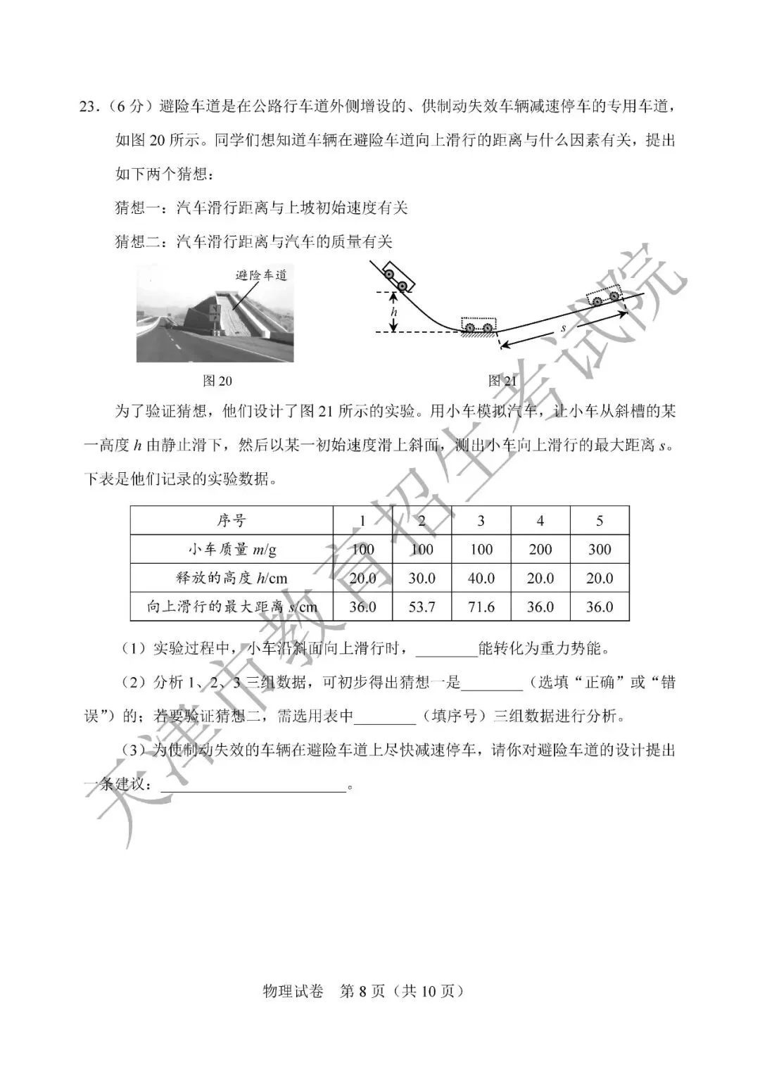 【中考真题】2026年天津市中考全科真题(含答案)-第55张图片-四季读书网