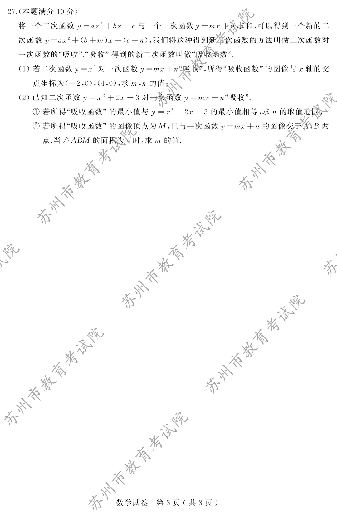 【中考真题】2026年苏州市中考全科真题(图片版)-第17张图片-四季读书网