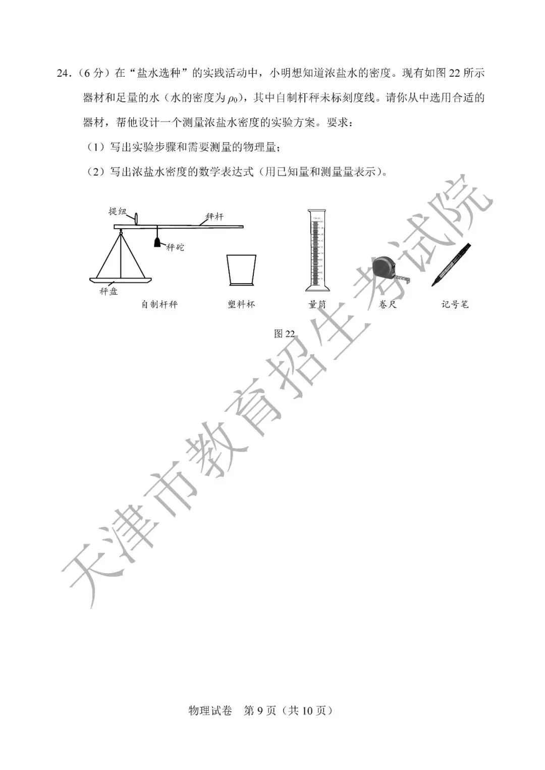 【中考真题】2026年天津市中考全科真题(含答案)-第56张图片-四季读书网