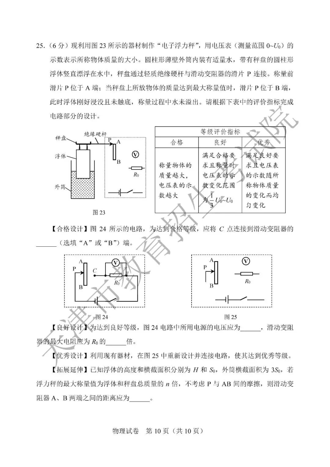 【中考真题】2026年天津市中考全科真题(含答案)-第57张图片-四季读书网